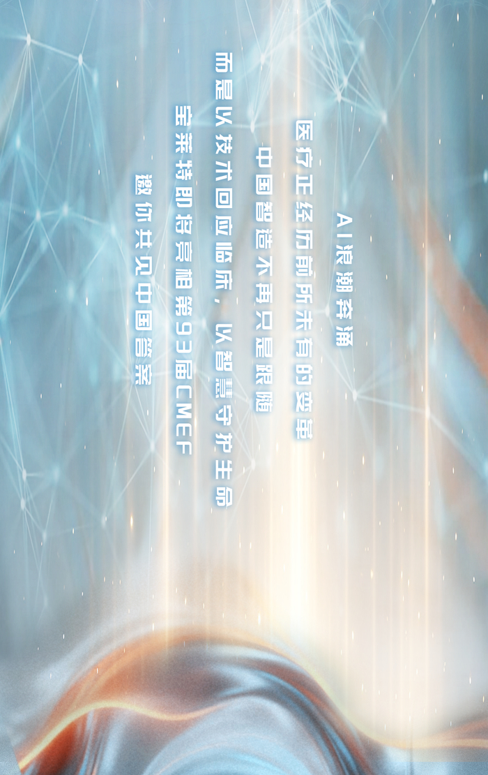 体育-宝莱特@第93届CMEF，邀你共赴无界之约|宝莱特医疗|医疗|来源_新浪财经_新浪新闻