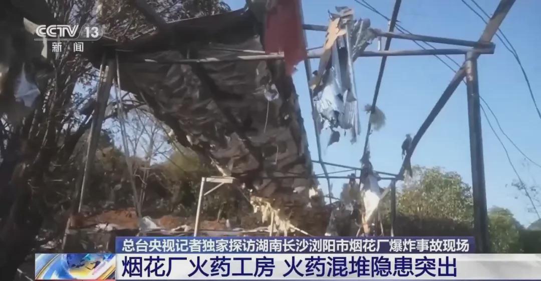 体育-央视披露浏阳爆炸烟花厂内部画面：几乎所有火药生产线工房门口贴符，希望保佑平安；火药混堆安全隐患突出，电线杆断裂、车辆仅剩骨架